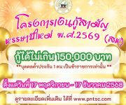 โครงการกู้สามัญหรรษาปีใหม่ พ.ศ.2569 (สห.))